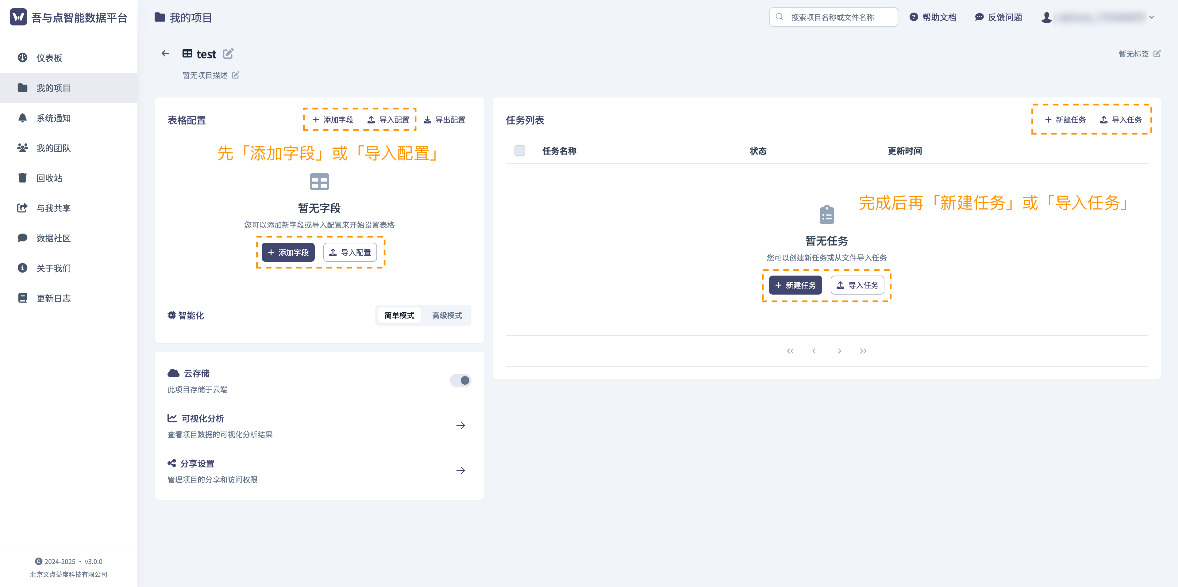 字段配置-总览