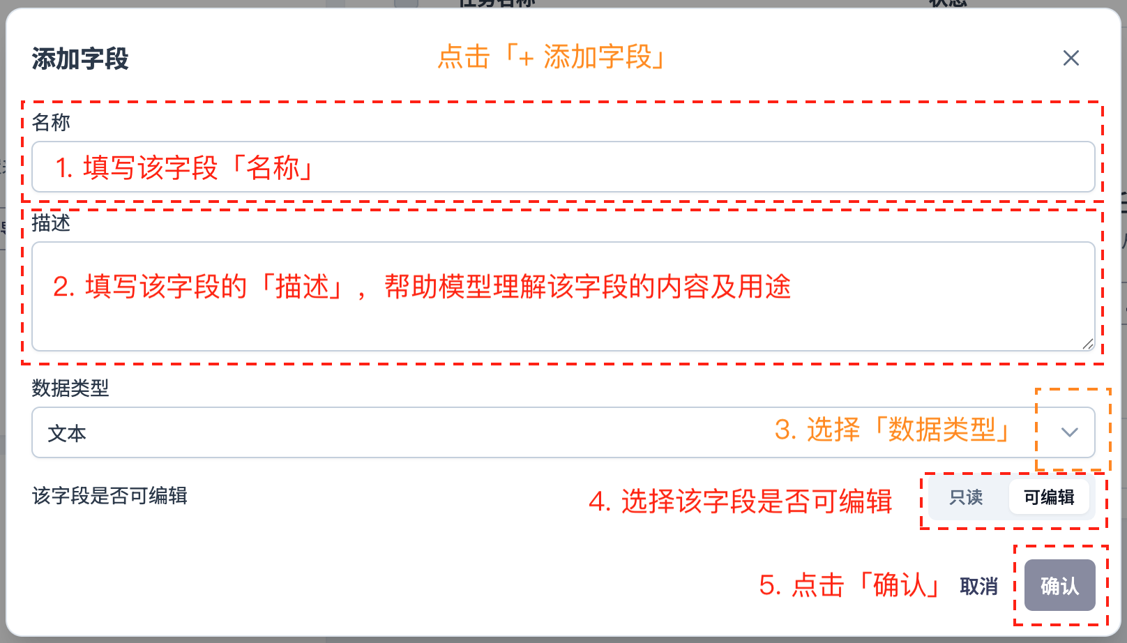 添加字段-基本信息