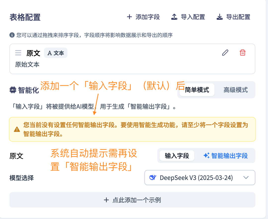 字段设置-输入输出