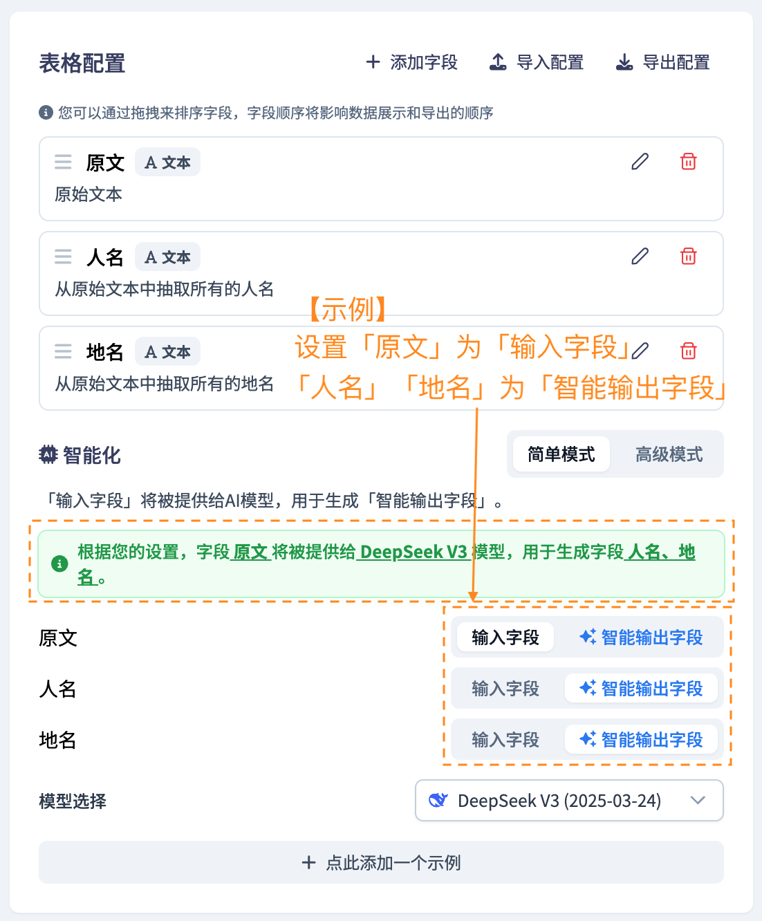 字段设置-类型确认