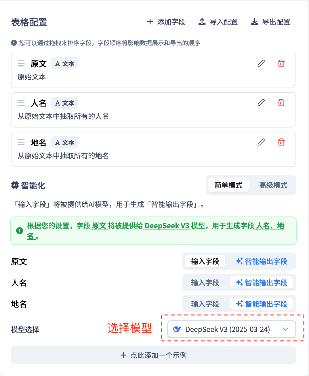 选择模型-模型列表