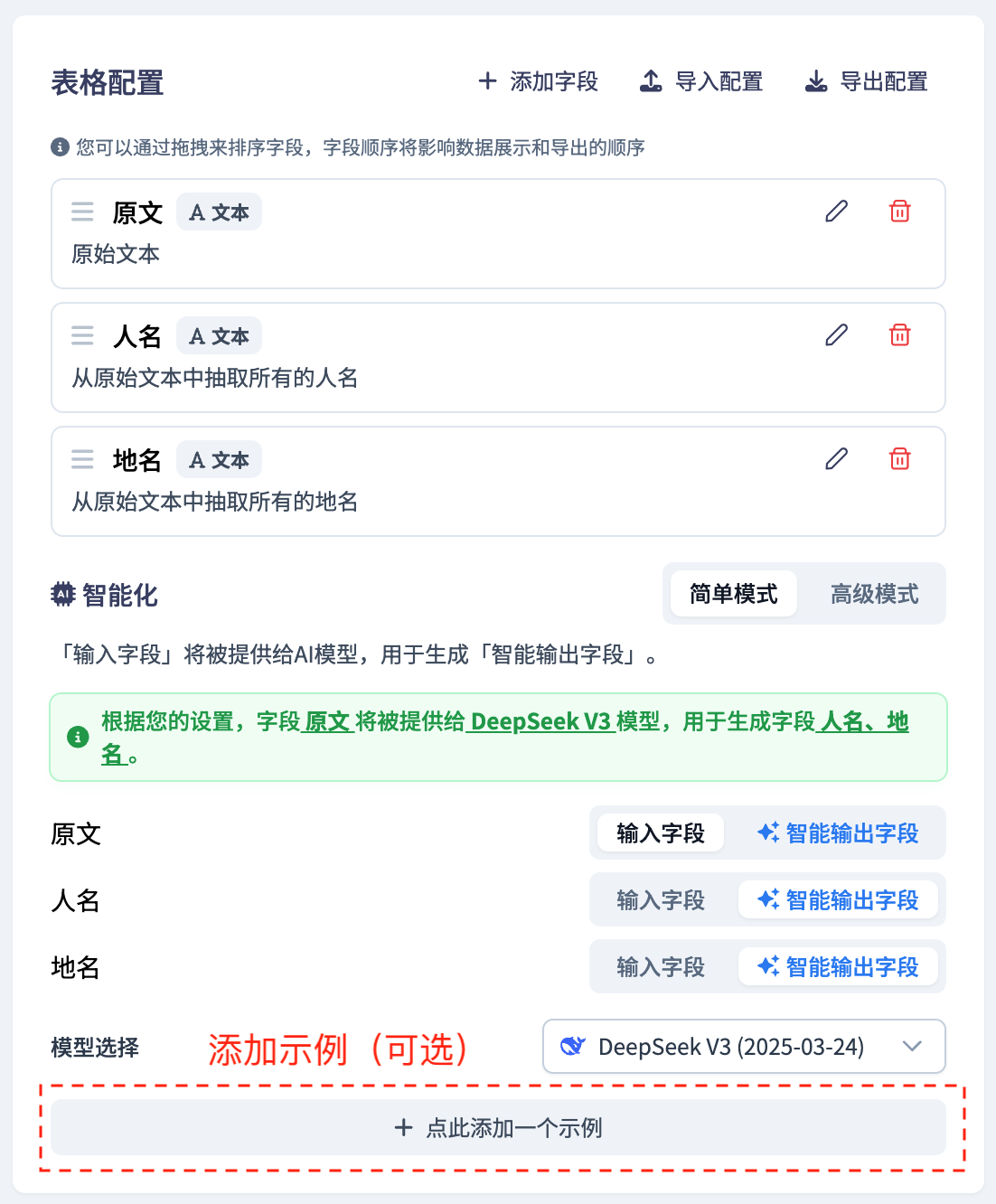 添加示例-界面