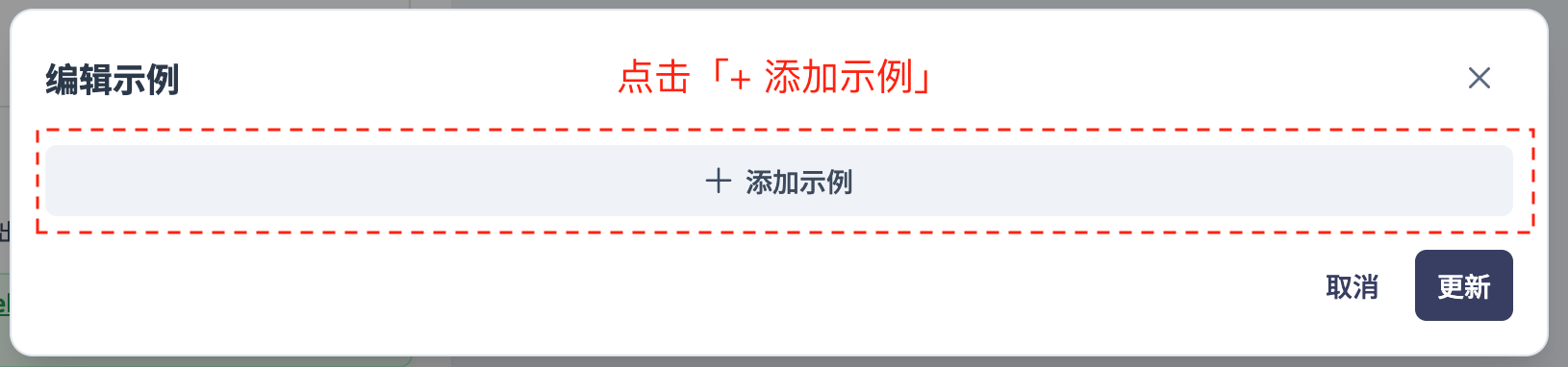 添加示例-输入