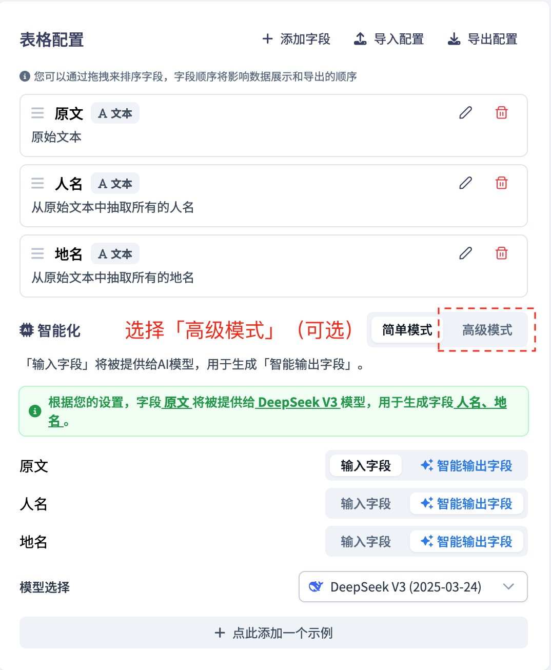 高级模式-切换