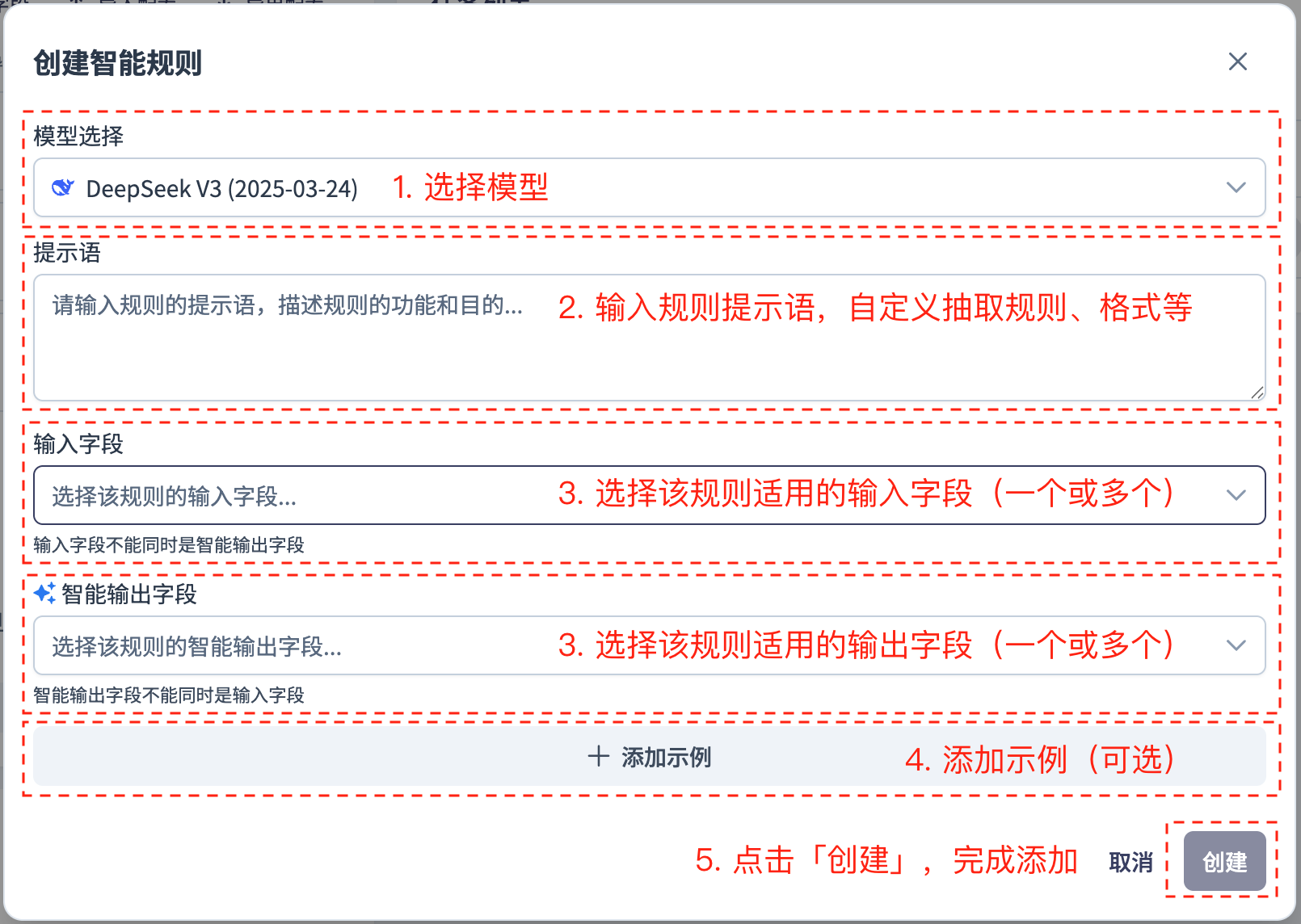 高级模式-规则配置