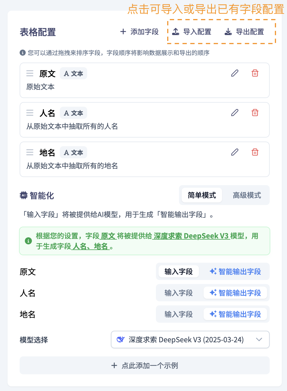 配置导出导入