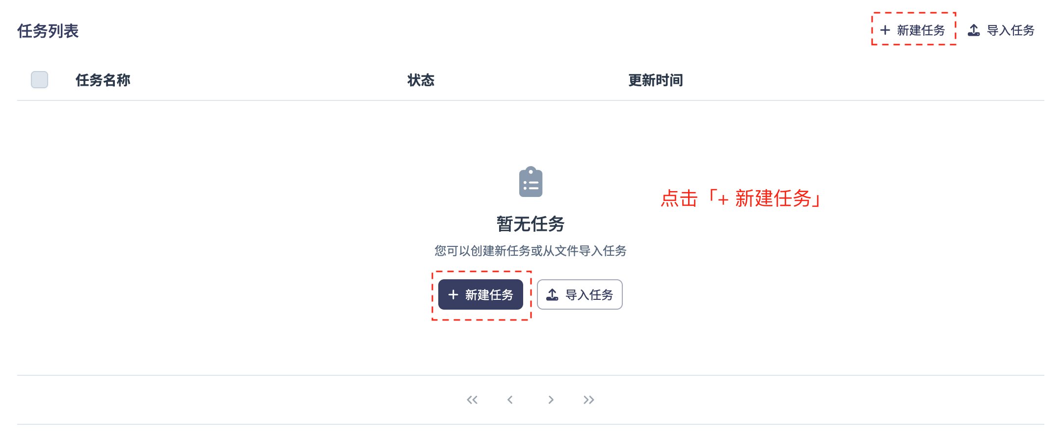 创建新任务