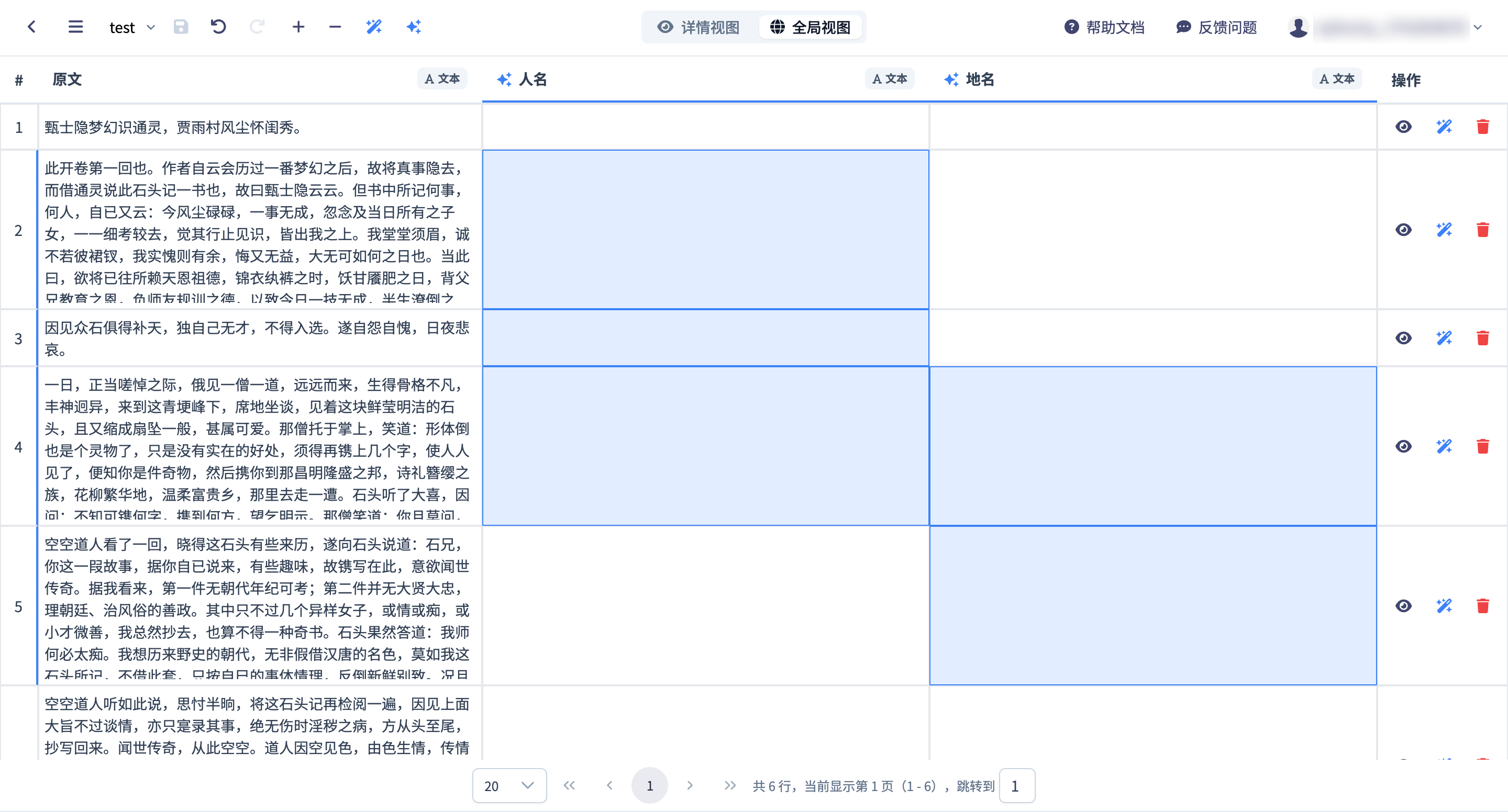 表格操作-多选单元格