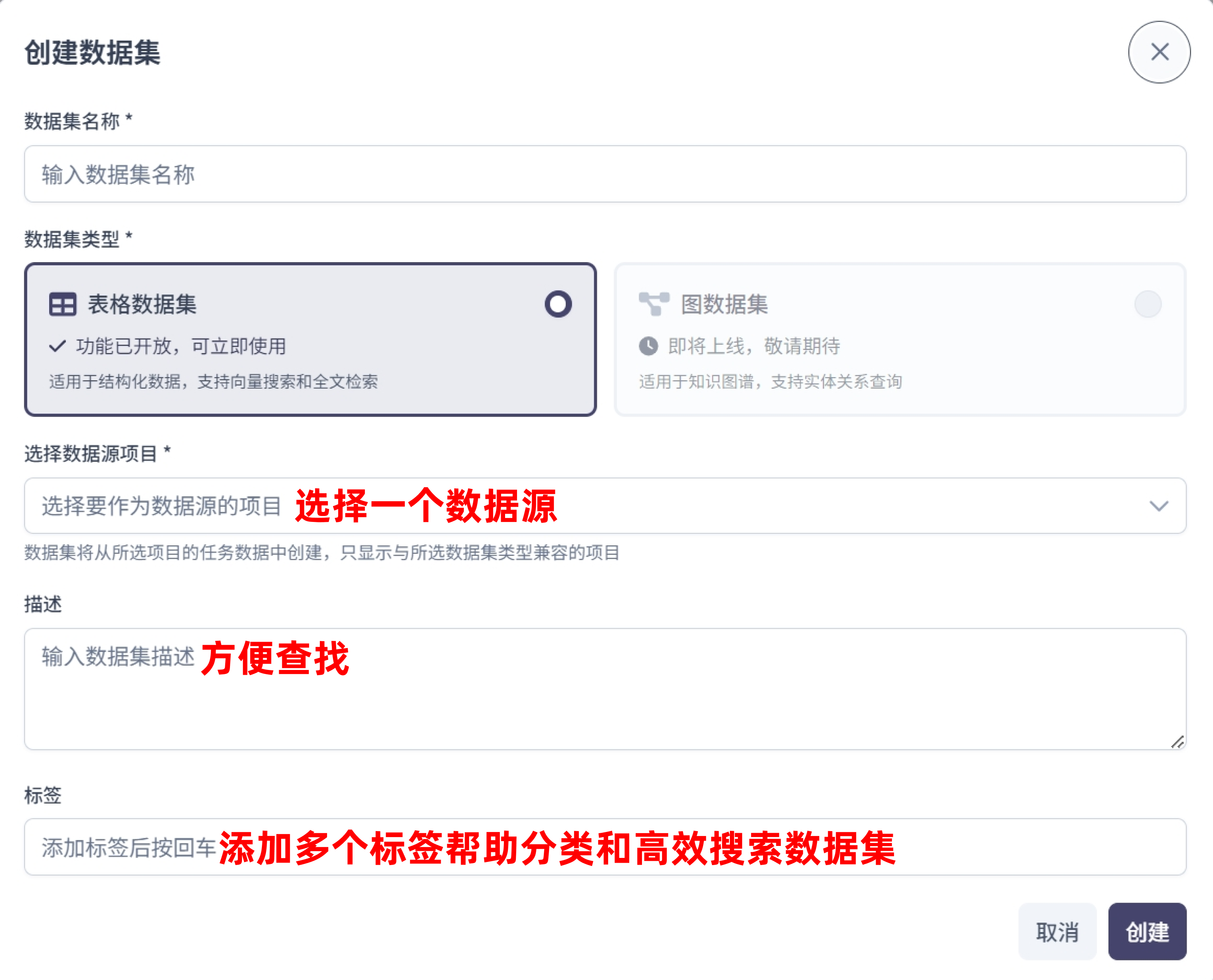 数据集操作-配置数据集