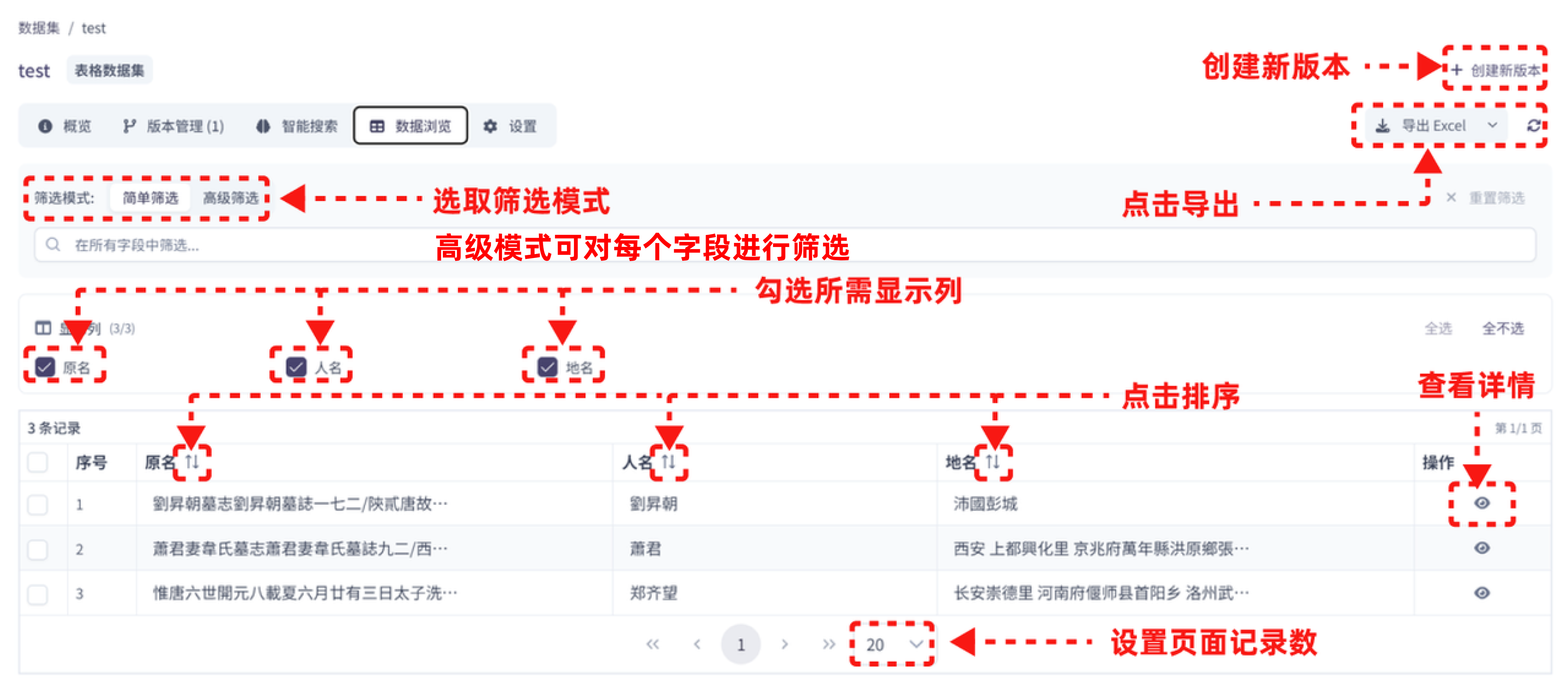 数据集操作-数据浏览