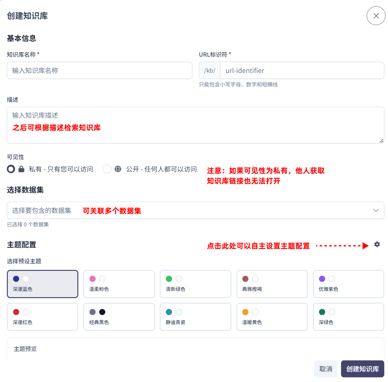 知识库操作-配置知识库