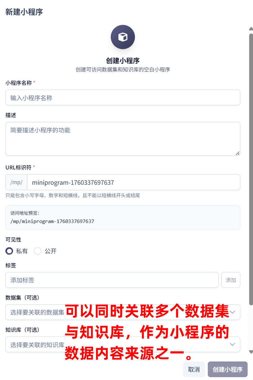 小程序操作-配置小程序