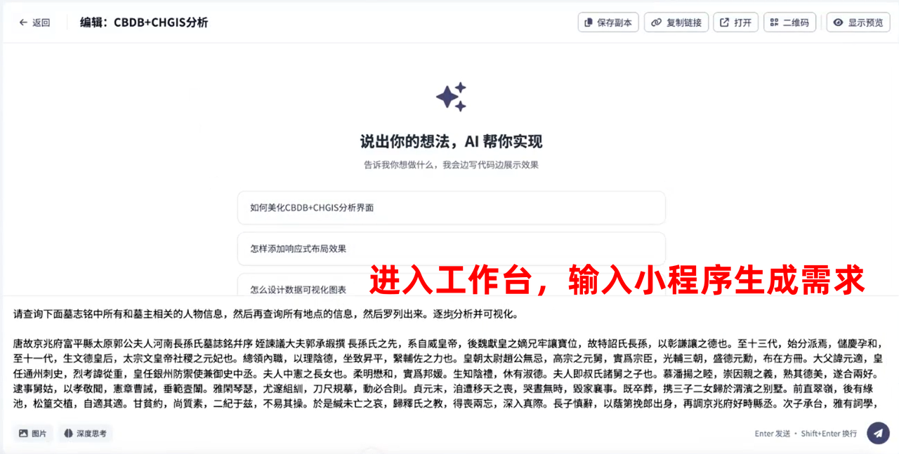 小程序操作-进入工作台