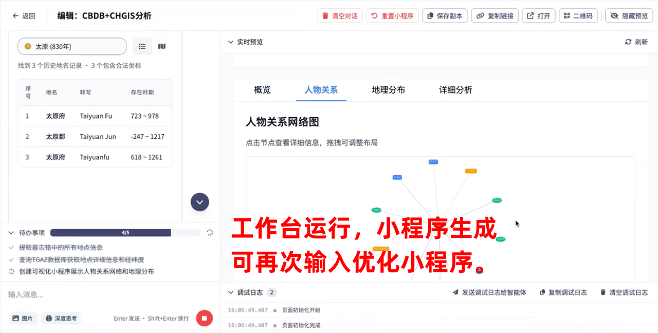 小程序操作-运行工作台